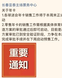 开云官网-长春亚泰主场票务中心：零售年卡力争在下周启动预售工作